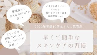 W洗顔で時短！！クレンジングなのに保湿成分たっぷりで洗い上がりしっとりのJCクレンジングウォーターを説明します。