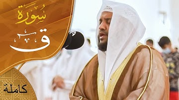 صلاة القيام سورة ق || الشيخ عبدالله المدني - مسجد الشارقة