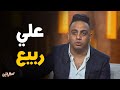 أوس أوس و توتا عن روح العمل بينهم في مسرح مصر و نجومية علي ربيع سهرانين أوس أوس و توتا عن روح العمل بينهم في مسرح مصر و نجومية علي ربيع سهرانين