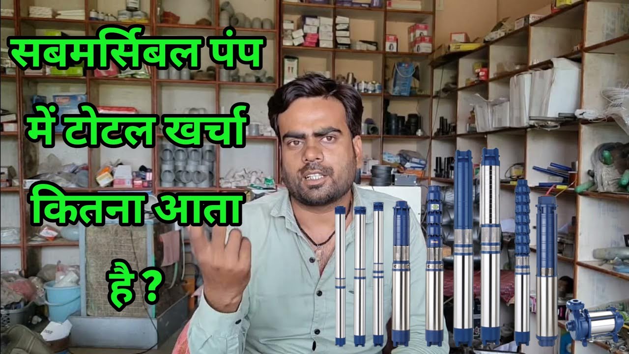 Submersible Pump ka Total Kya Price Padta Hai by Pump Advisor day2