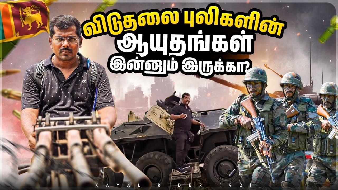 நெஞ்சை நடுங்க வைக்கும் ஆயுத கிடங்கு 💔😡ஈழப் போர் ஆயுதங்கள் இன்றும் பயன்பாட்டில் இருக்கா😳Srilanka Trip