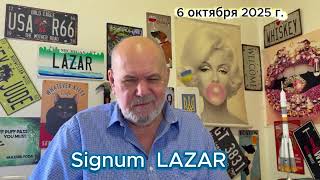 Сигнум Лазарь   6 октября 2025 г