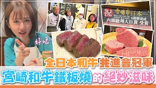 【大阪之旅】人氣第一！大阪頂級宮崎牛鐵板燒！16年霸榜頂級 ... 