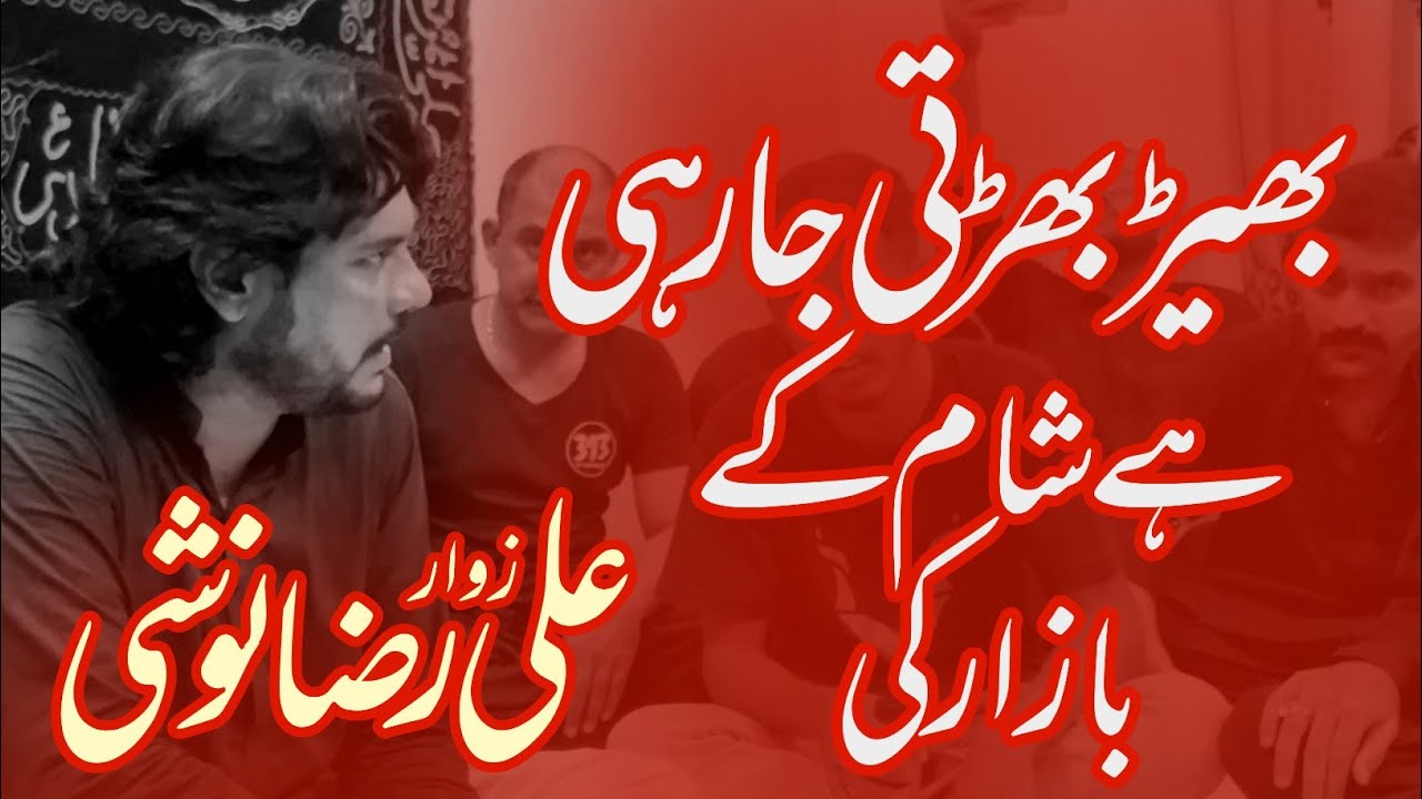 Bheer Bharti Ja Rahi Hai Sham Ke Bazar Ki Noha By Zawar Ali Raza Noshi ...