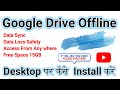 Google Drive Offline desktop पर कैसे Install करें II Google Drive