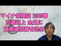 【マイナ保険証】75歳以上全員に資格確認書を送付、早くも綻び(ほころび)