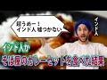 【海外の反応】来日したインド人が初めて「日本のカレーライス」を食べてみたら、予想外の反応が...！→「カルチャーショックだ...」【ゆっくり解説】