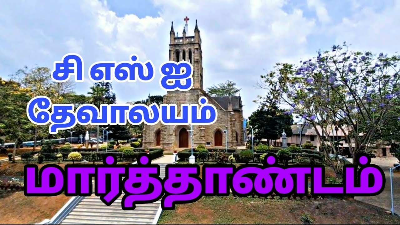 History of CSI district church Marthandam 