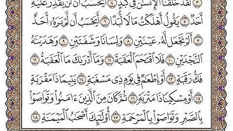 سورة البلد بصوت ياسر الدوسري 