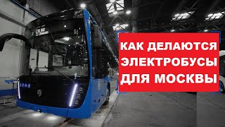 Электробусы для Москвы - сделано на «КАМАЗе»