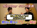 【Next Door】～第２回 ゲスト 三浦 剛～ Vol.2 芸能界入りの衝撃エピソード＆キャラメルボックス入団秘話