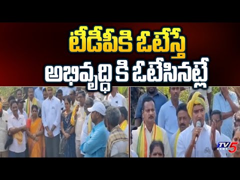 Gajapathi Nagaram TDP MLA Candidate Kondapalli Srinivas Election Campaign | Chandrababu | TV5 News - TV5NEWS