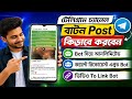Telegram Bot দিয়ে পোস্ট Button + Video To Link Bot Bangla Tutorial | Global Earning Zone 2026