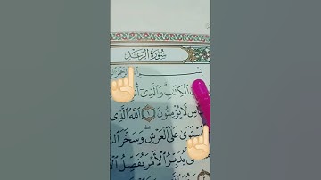 سوره الرعد بصوت الشيخ فارس عباد