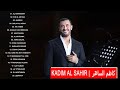 Kadim Al Sahir 2018 New Album    كاظم الساهر روائع نزار قباني    kazem Al saher Best of