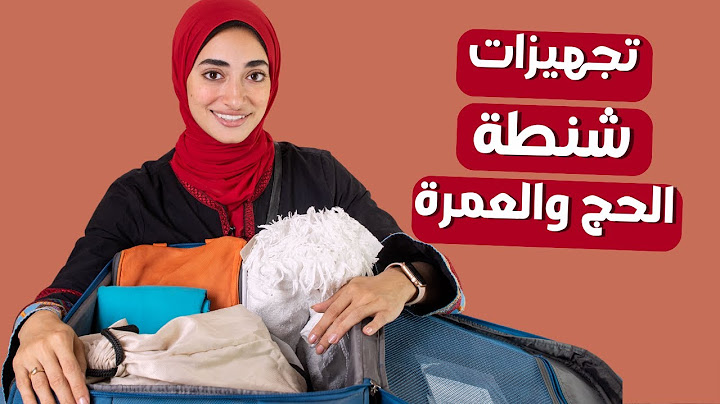 تجهيز شنطة الحج و العمرة | اهم مستلزمات لحقيبة الاحرام  للرجال والنساء👜🧾