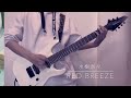 【水樹奈々】Red Breeze ギターで弾いてみた。(Guitar cover)