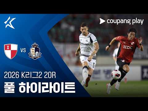 [2026 K리그2] 20R 부산 vs <strong>서울E</strong> 풀 하이라이트