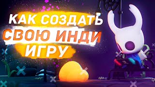 Как создать свою инди-игру с полного нуля?(http://learn.indiecamp.ru/ - ВСЕ КУРСЫ БЕСПЛАТНО С 2016-ГО ГОДА! Что такое движки и как создаются игры. Разработка концепта..., 2015-01-10T18:23:26.000Z)