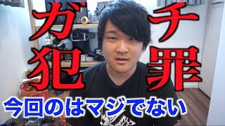 本当に勘弁してください・・・現行犯じゃん！！！！！