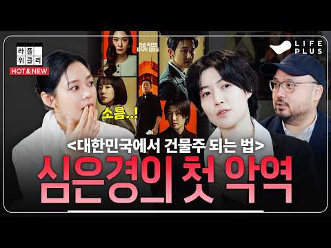 Actress Shim Eun-kyung and Director Im Pil-sung's Drama [The Building Owner] Behind-the-Scenes Ta...