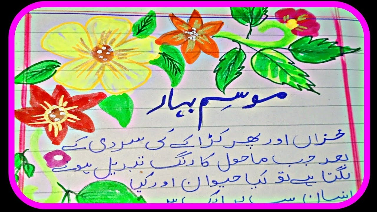 essay on spring in urdu