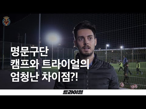 <strong>스페인</strong> 라리가 1부 <strong>축구팀</strong>, 비야레알CF에서 오병이어 축구교실에 대해 말하다