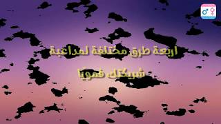 4 طرق مختلفة لمداعبة زوجتك فمويًا موضّحة بالصور