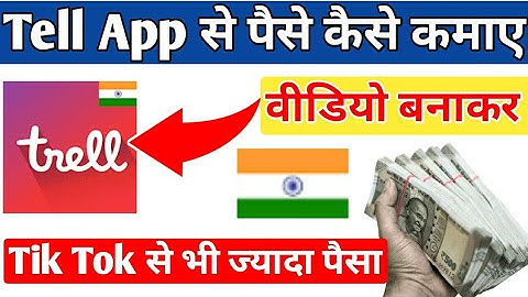 Trell App Se Paise Kaise Kamaye | How To make video in trell app and earn money