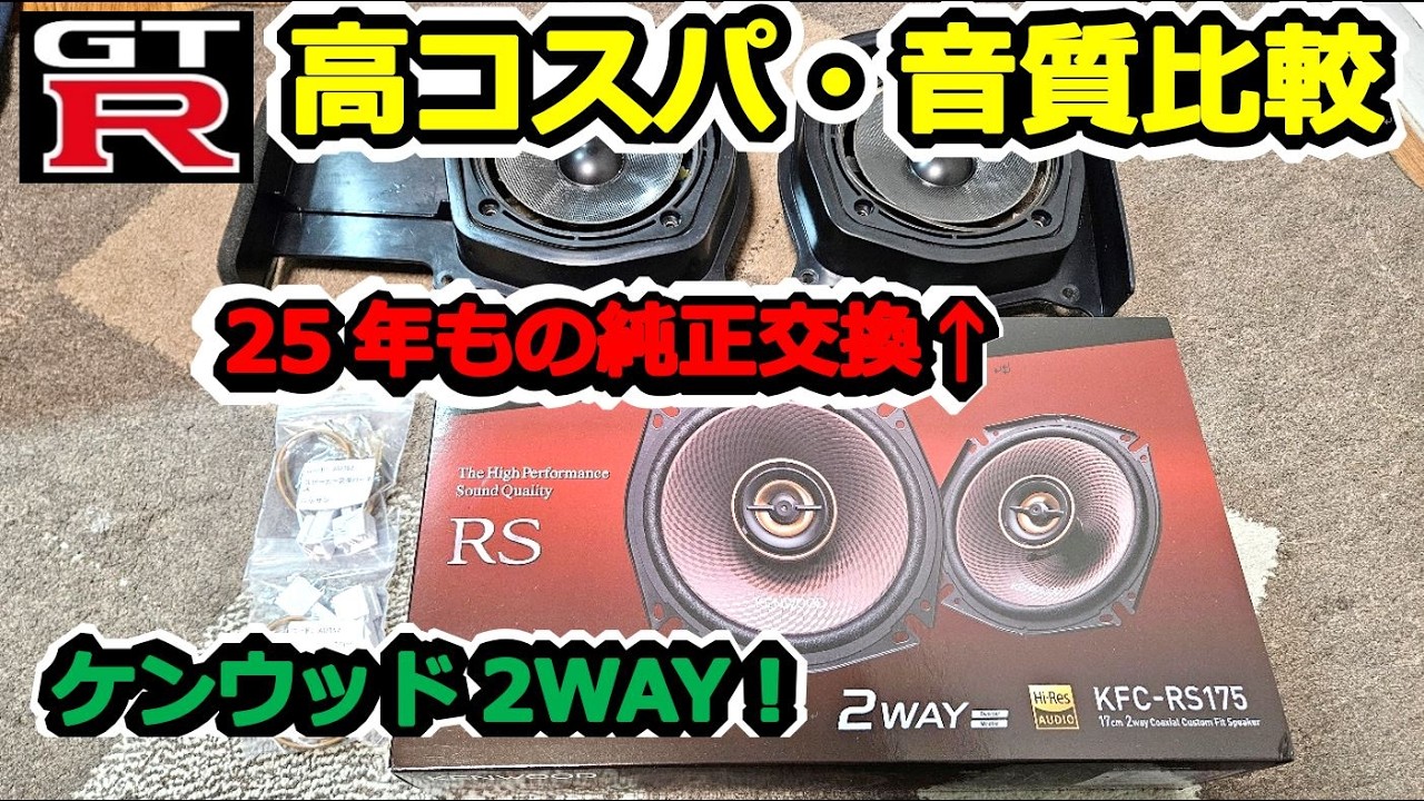 GTR] It's falling apart! Replacing the stock speakers