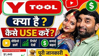 Kya Ytool Me Youtube Earning Sahi Dikhata Hai | ytool earning check app | youtube earning 🤑💲