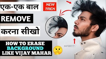 How To Remove Background | 1 Click Me Background Remove | Photo का Background कैसे चेंज करें ऑनलाइन