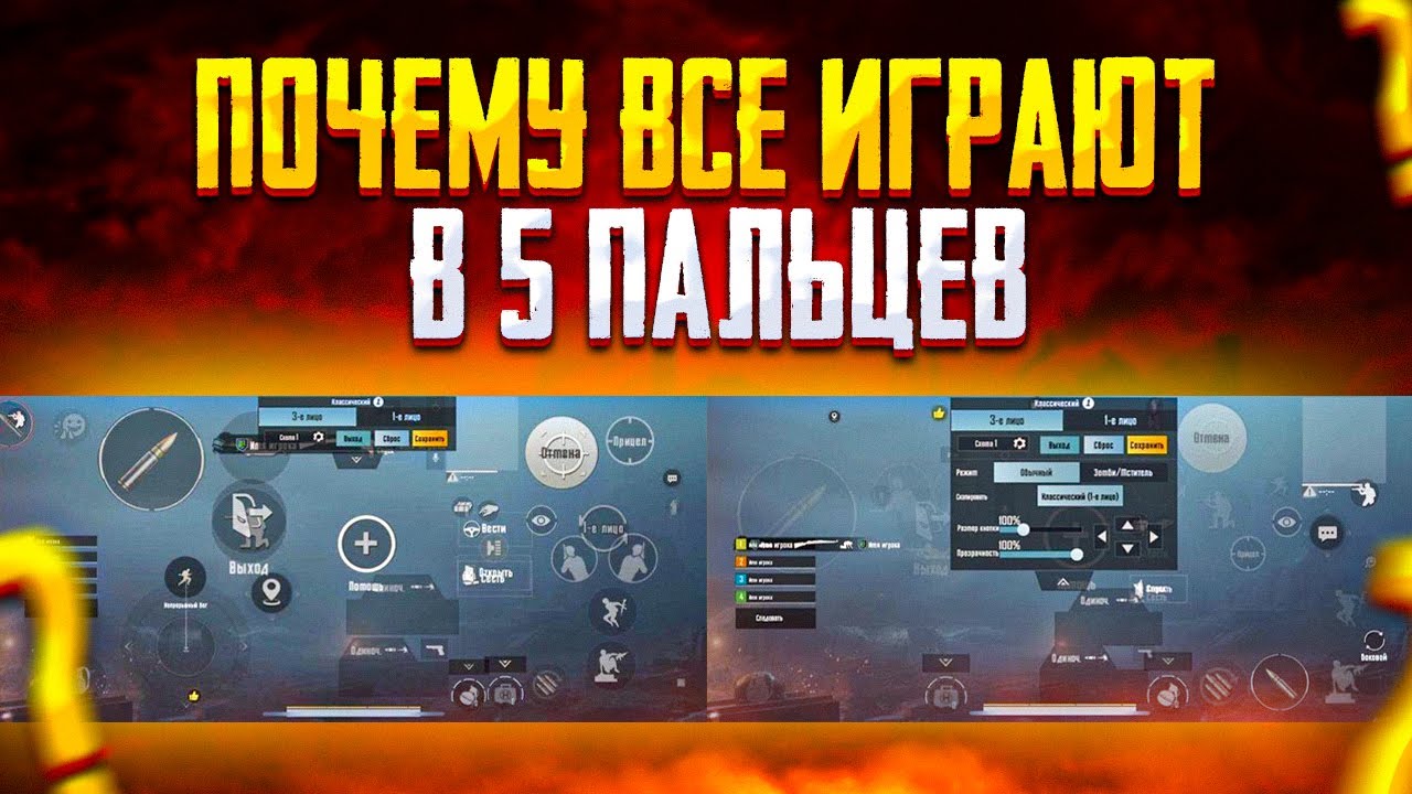 Коды раскладок в пабг мобайл 5 пальцев. Раскладка на 5 пальцев PUBG mobile. Раскладка PUBG. Раскладка на 5 пальцев PUBG. Раскладка в 5 пальца в PUBG.