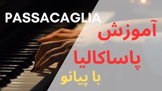 آموزش پاساکالیا با پیانو و نت آهنگ