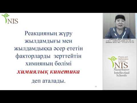 Бейне: Эндотермиялық реакцияларды катализдеуге бола ма?