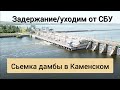 Дамба Каменское (Днепродзержинск) Среднеднепровская ГЭС Плотина. Водохранилище.