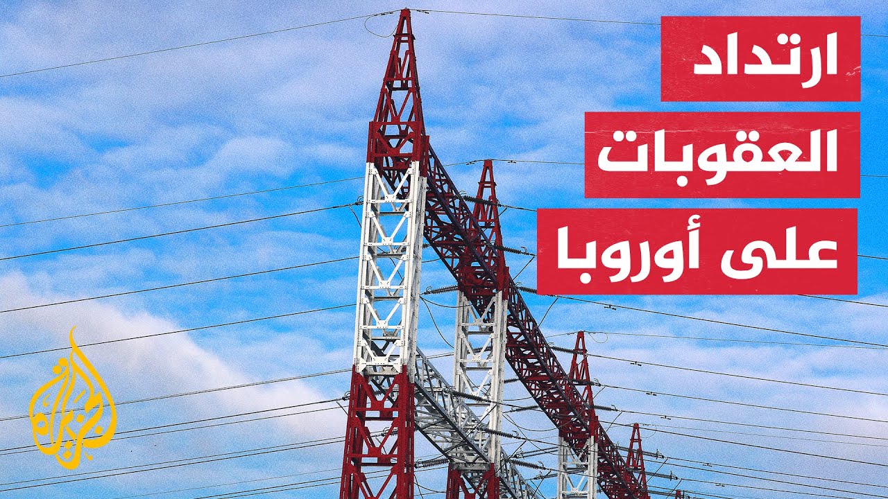 ⁣خسائر قطاعات اقتصادية أوروبية بسبب حرب روسيا على أوكرانيا