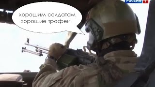 Российский спецназ в Сирии воюет на технике BRP Российский спецназ в Сирии воюет на технике BRP