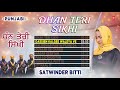 Dhan Teri Sikhi (Satwinder Batti) (1080p).mp4 Mp3 Song