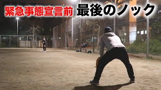 緊急事態宣言前…最後のノック。やっぱり野球最高でした。