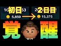 【ツムツム】まさかのどんどん評価が変わっていく！返信（変身）マウイ