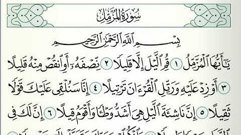 سورة المزَّمّل|  القارئ جمعة المهناء | من الجزء ٢٩ Holy Quran,Surat Al-Muzzammil,from Part 29