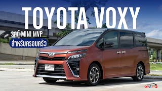 คันนี้จะขาย Toyota Voxy รถตู้ MINI MVP สำหรับครอบครัว I ONE2AUTO [EP230]
