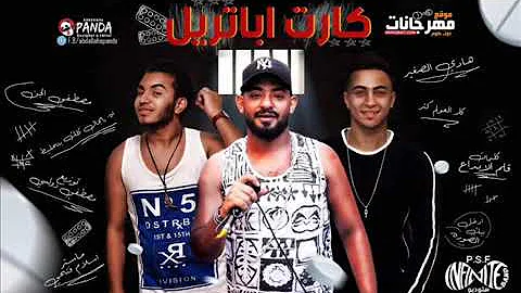 مهرجان انا طاحن كارت ابتريل دارت الحرب هنضرب حي مصطفى الجن و هادى الصغير توزيع دولسى 2019 
