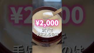 【価格崩壊?!バズコスメ】無印良品/ エイジングケア薬用リンクルケアクリームマスク (80g ¥1,980)