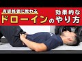 ドローインの効果的なやり方