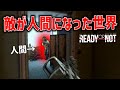 敵AIが人間に置き換わるPvPMOD、人間を制圧するSWAT側がやばすぎた - Ready or Not【ゆっくり実況】
