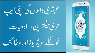 Ubqari wazaif  | ubqari App Review | Dekho aur Sekho screenshot 1