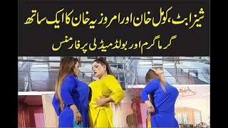 Shiza Butt With Komal Khan Amrozia Khan Latest Hot Stage Medly Dance Pindi Theaters Mujra Dance