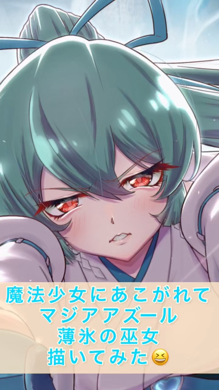 魔法少女にあこがれて】マジアアズール薄氷の巫女を描いてみた